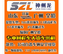 青岛出租货车企业黄页