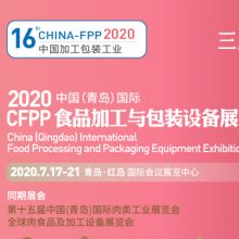 2019第28届广州国际食品加工 包装机械及配套设备展览会