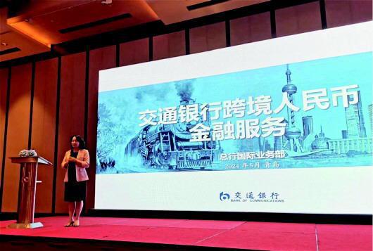 交通银行青岛分行引领外汇便利化新篇章 成功落地青岛地区首批贸易外汇收支名录登记业务,并举办跨境人民币政策宣讲会