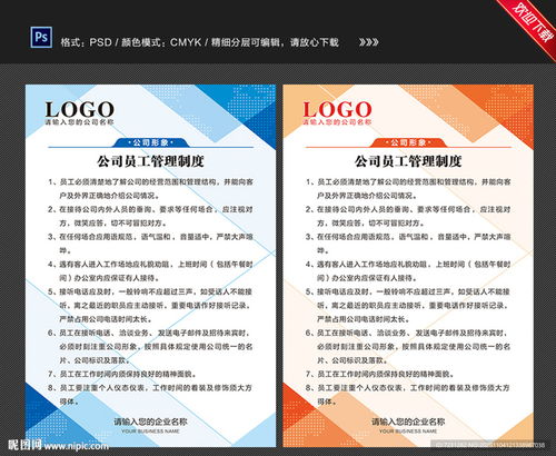 公司制度展板图片