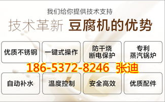 【山东青岛做豆腐的机器新款自动豆腐机花生豆腐机厂家】-