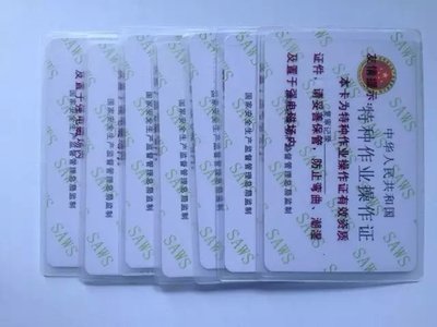 【青岛高处作业证电工、焊工、架子工安监局颁发】_