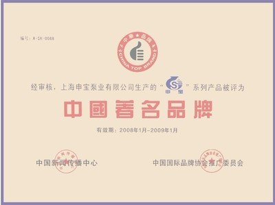 上海申宝泵业青岛办事处 