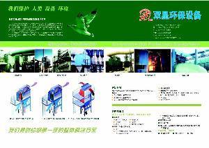 青岛双星环保设备 