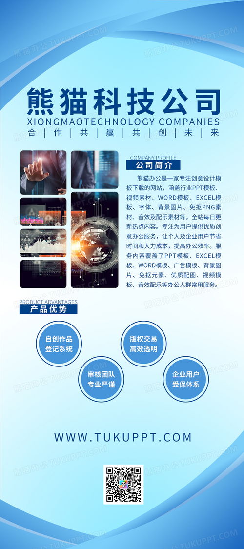 蓝色简约科技感公司文化宣传易拉宝设计图片下载 psd格式素材 熊猫办公