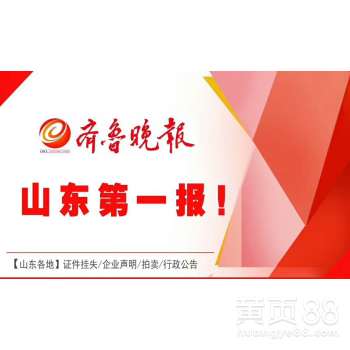 【青岛挂失证件登报遗失声明,青岛减资公告注销公告模板】-