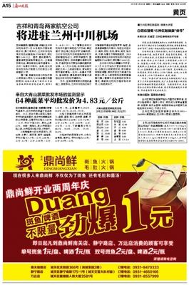 兰州晚报数字报