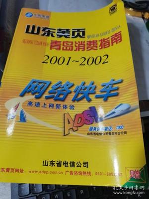 中国电信黄页