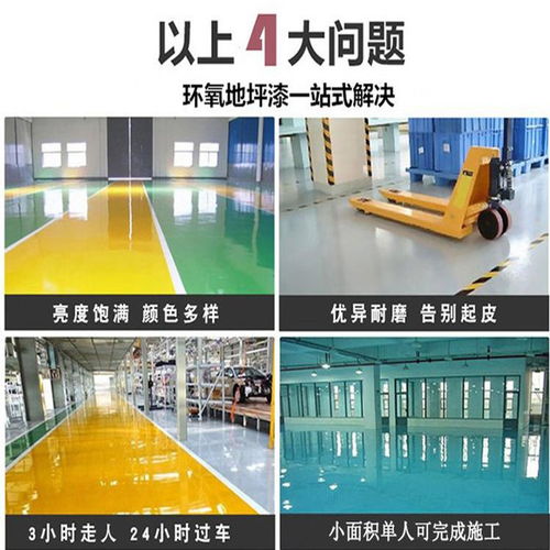 【润美嘉涂料,青岛环氧自流平地坪漆,青岛车间地坪漆】-