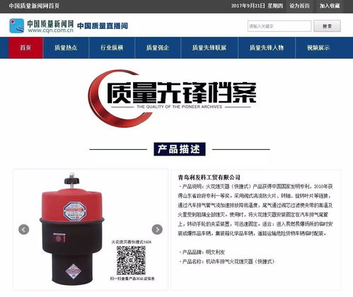 第二十九批质量先锋档案正式上线